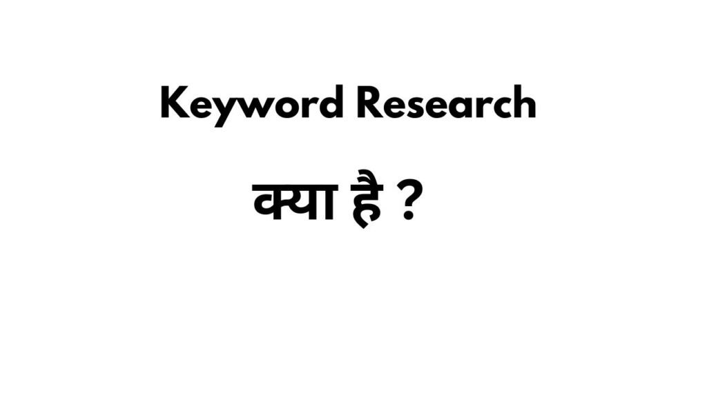 Keyword Research For Beginners:A Complete Step by Step Guide